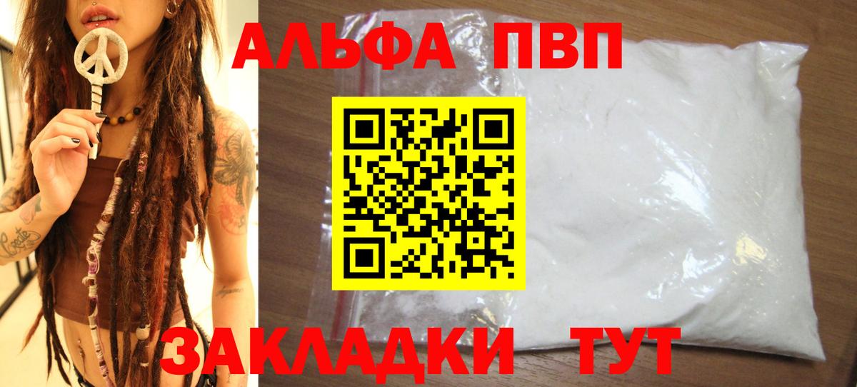 A PVP  продажа наркотиков  A PVP крисы CK  Вход с VPN  Михайловск  A-PVP СК КРИС 