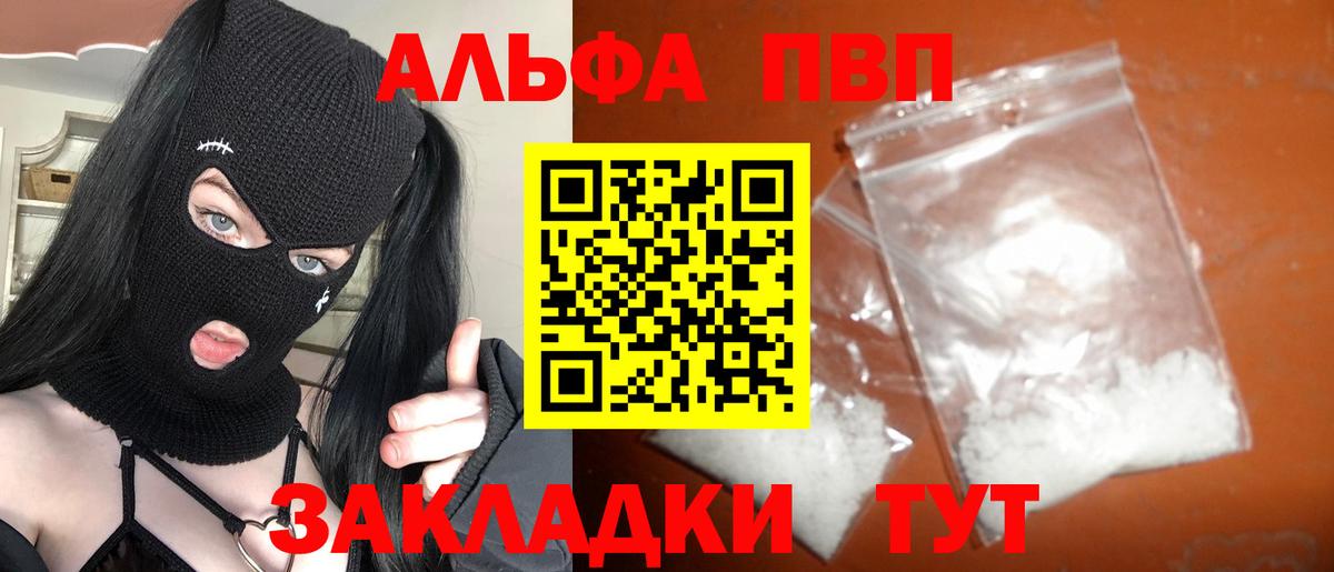 Альфа ПВП кристаллы Михайловск