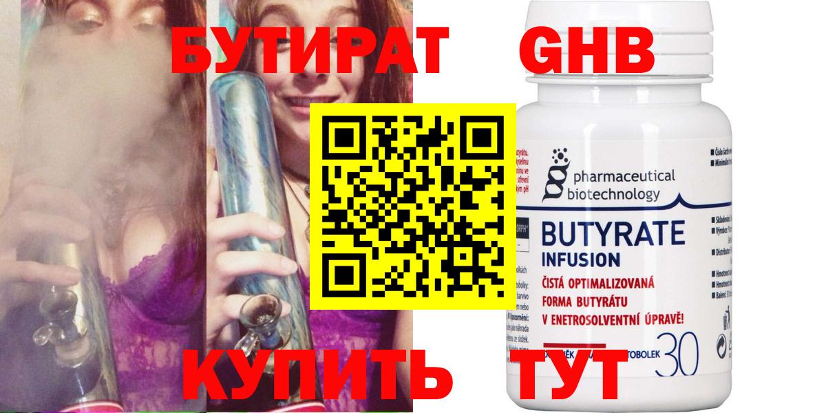 БУТИРАТ  Вход с VPN  Михайловск  Бутират бутандиол 