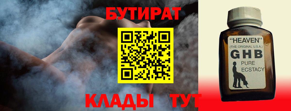 БУТИРАТ 99% Михайловск