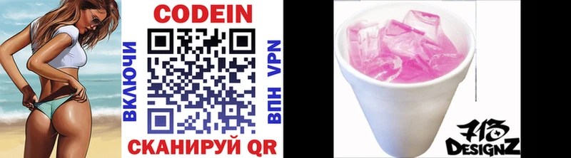 Codein напиток Lean (лин)  Михайловск 