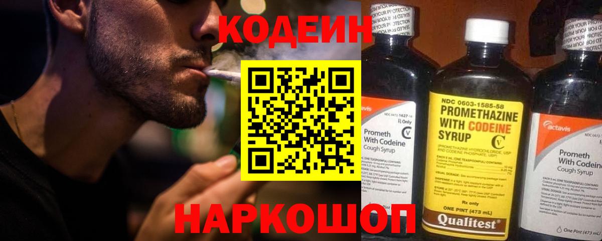 Codein Purple Drank Михайловск