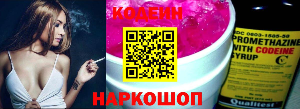 Михайловск  Codein Purple Drank  Вход с VPN 