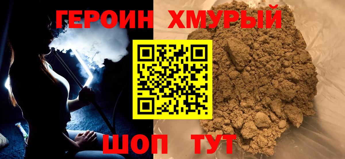 ГЕРОИН VHQ Михайловск