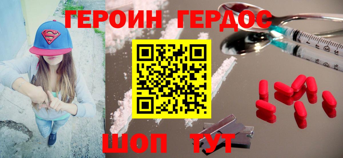 Героин  Вход с VPN  Михайловск  ГЕРОИН гречка 