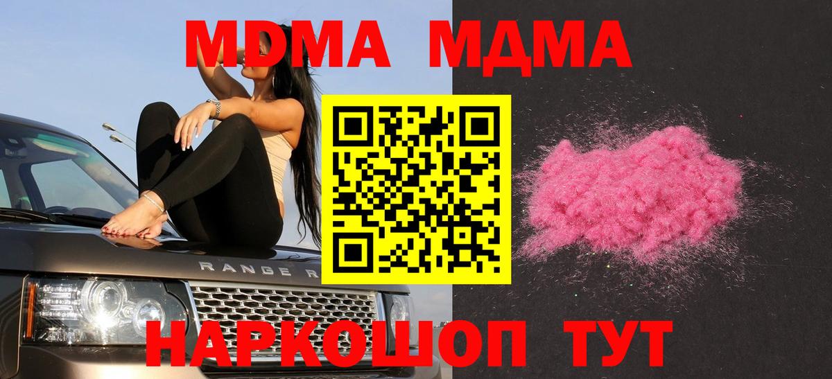 МДМА crystal Михайловск