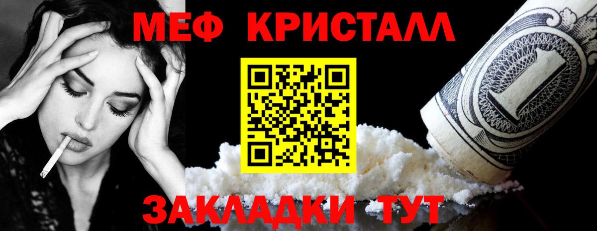 Меф мяу мяу кристаллы Михайловск