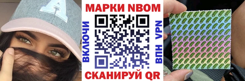 Марки N-bome 1,5мг  Михайловск 