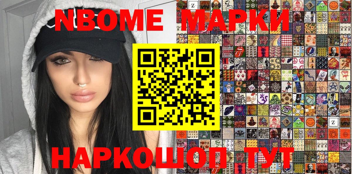 Марки N-bome 1,5мг  Вход с VPN  Михайловск  Марки N-bome 1,5мг 