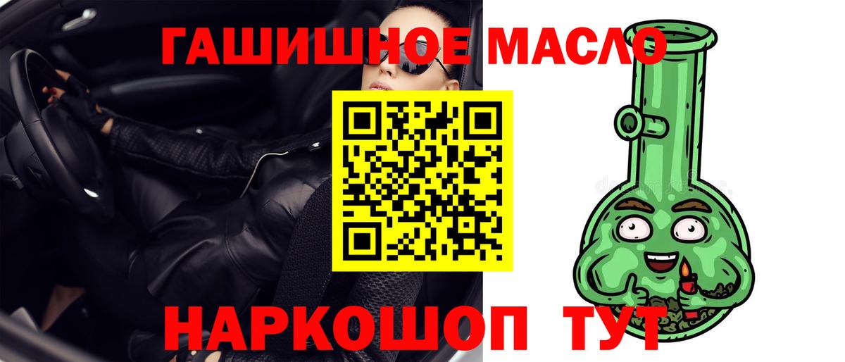 ТГК THC oil Михайловск